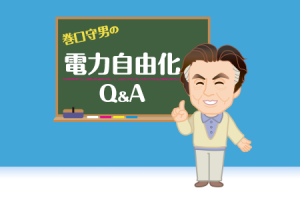 電力自由化Q＆A その3:スマートメーターとは何のことですか？