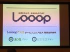 基本料0円のLooopでんきエリア拡大!9月に東北・10月に九州の皆さんも選べるように