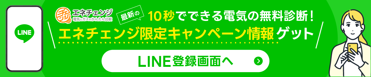 エネチェンジLINEバナー