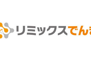 【～2/28】リミックスでんきのキャンペーン情報 最大20,000円分の選べるデジタルギフト券プレゼント！