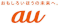 auロゴ