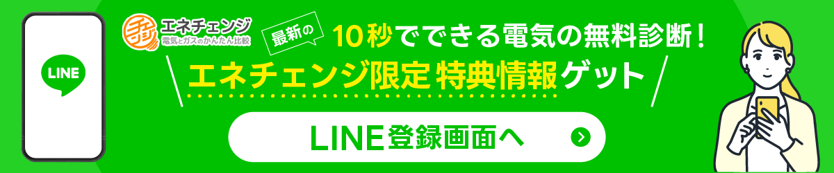 エネチェンジLINEバナー