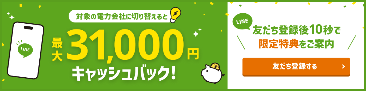 エネチェンジLINEバナー