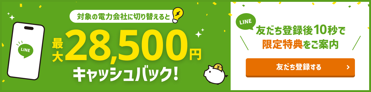 エネチェンジLINEバナー