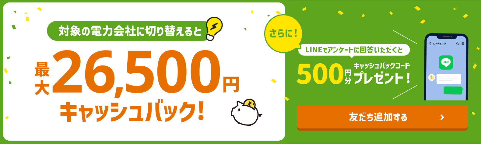 エネチェンジLINEバナー