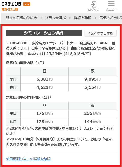 シミュレーション条件