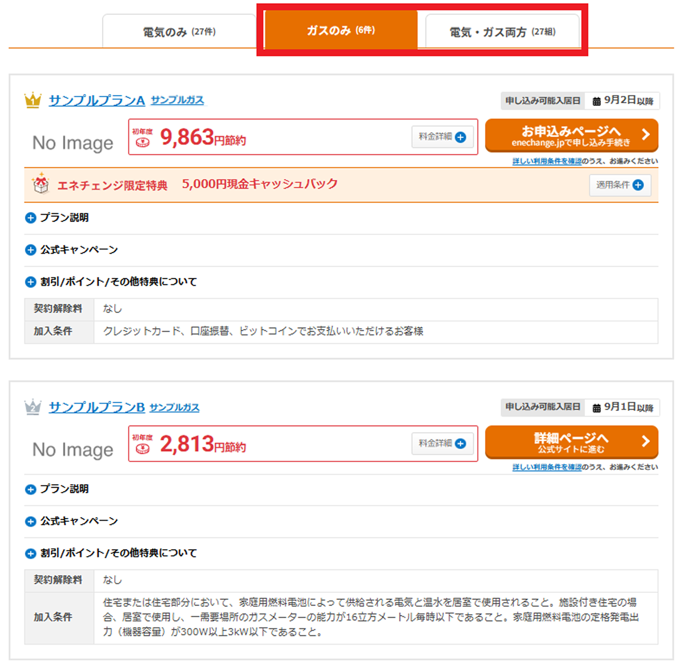 電気の引越し手続きページのガス料金シミュレーション結果