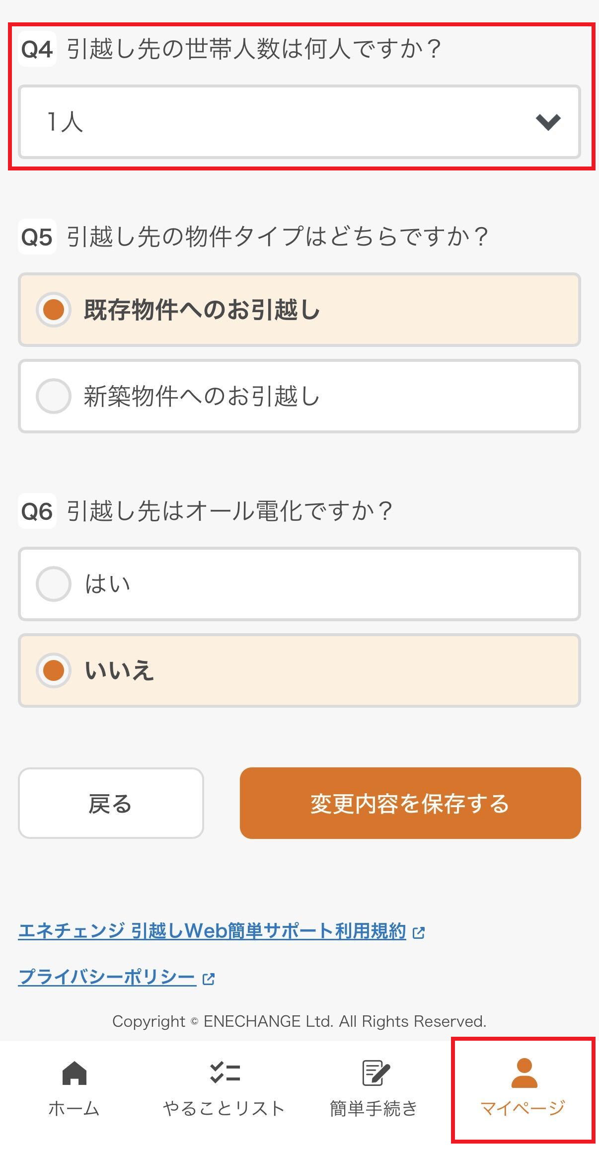 マイページで世帯人数を1人に設定する画面