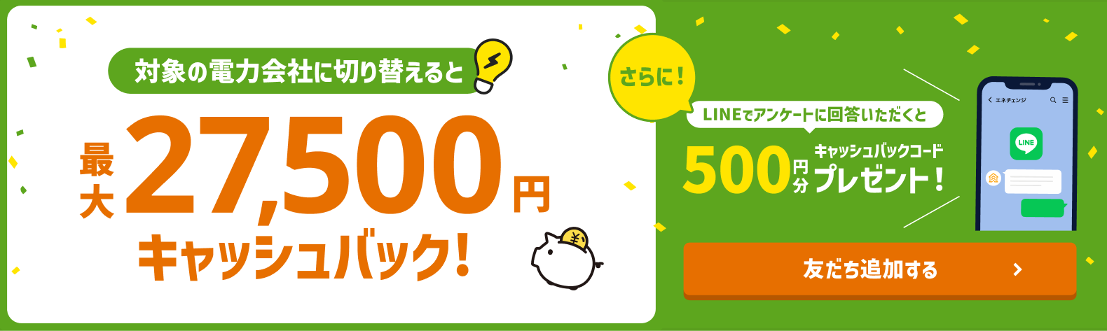 エネチェンジLINEバナー