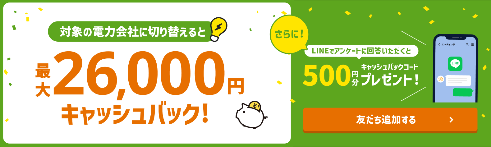 エネチェンジLINEバナー