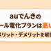 auでんきオール電化アイキャッチ