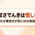 つばさでんきアイキャッチ画像
